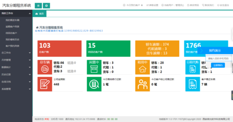 汽车租赁客户管理系统