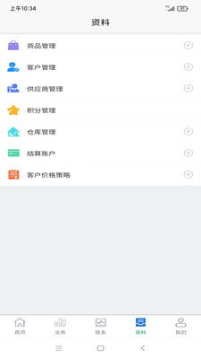 erpii软件下载