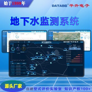 水位监测站/地下水监测站