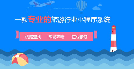 烟台旅行社小程序,烟台旅游行业小程序开发,烟台旅游门票小程序