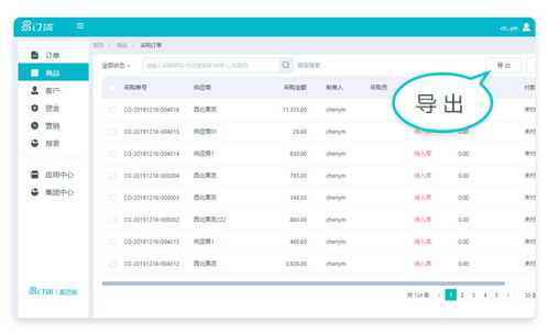 愿望成真 12月17日 供应商付款单 商品模糊搜索 移动二维码收款